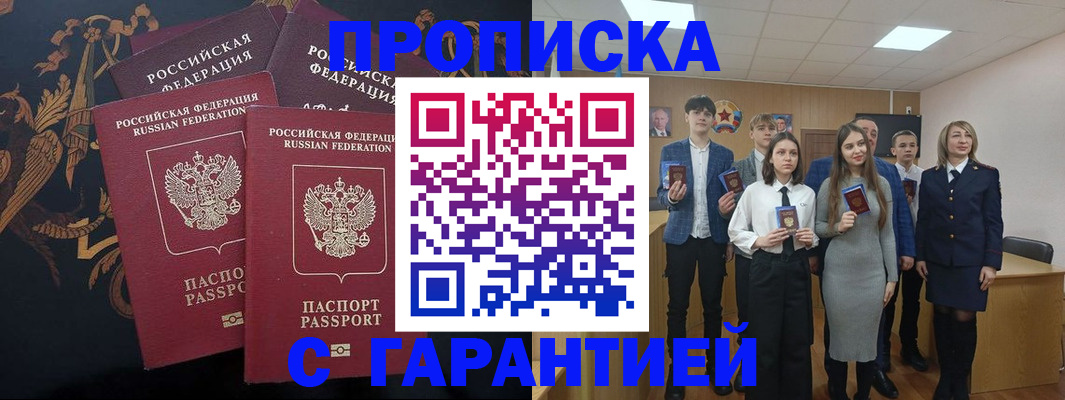 прописка поиск в Краснокаменске