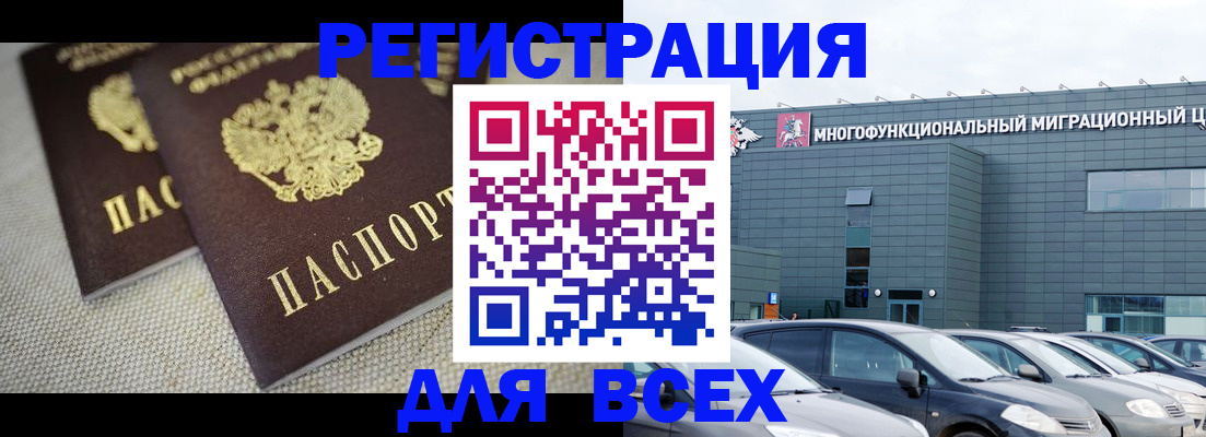 прописка 2025 в Краснокаменске