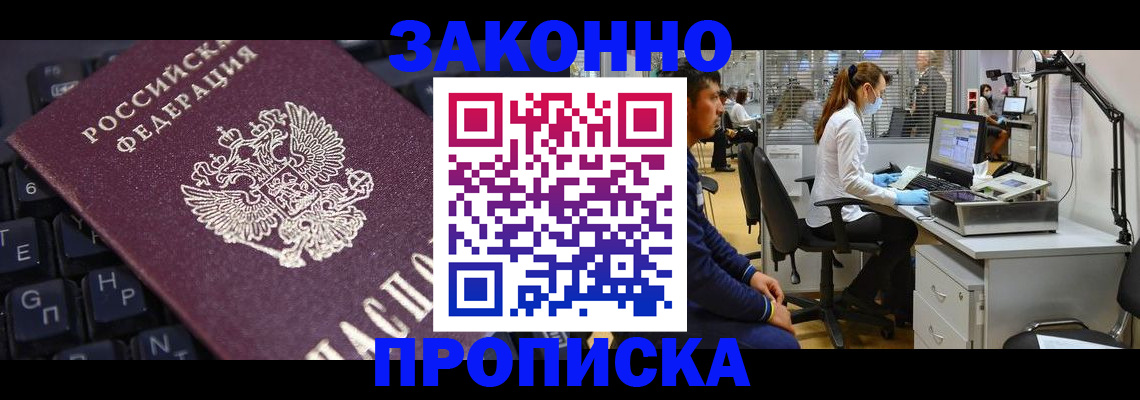 временная регистрация в Краснокаменске