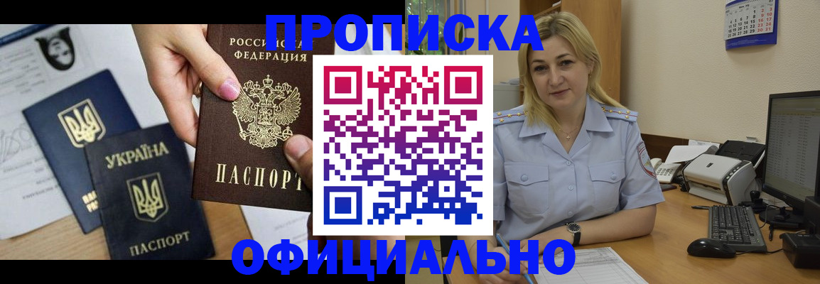 временная регистрация недорого в Краснокаменске