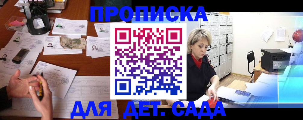 прописка штамп в Краснокаменске