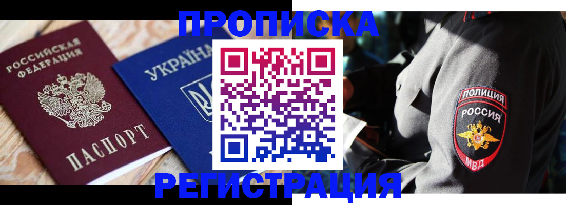 прописка для работы в Краснокаменске