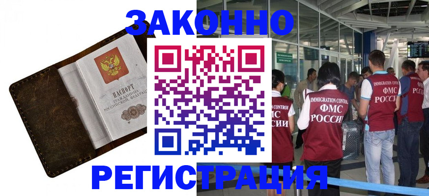 временная регистрация гарантия в Краснокаменске