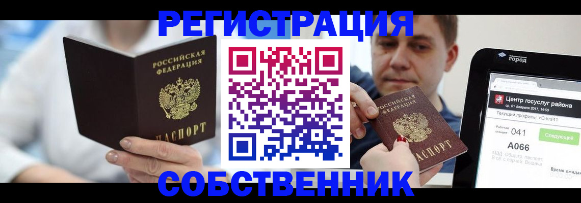 прописка поиск в Краснокаменске