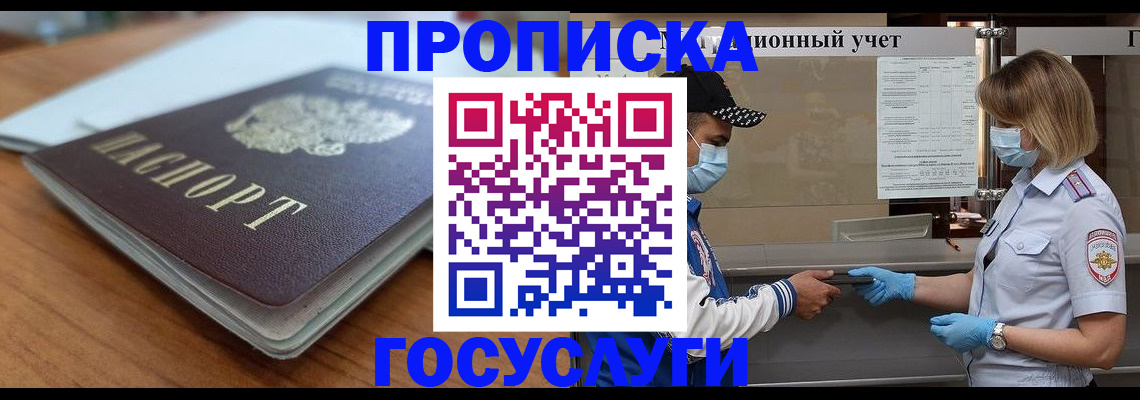 прописка гарантия в Краснокаменске